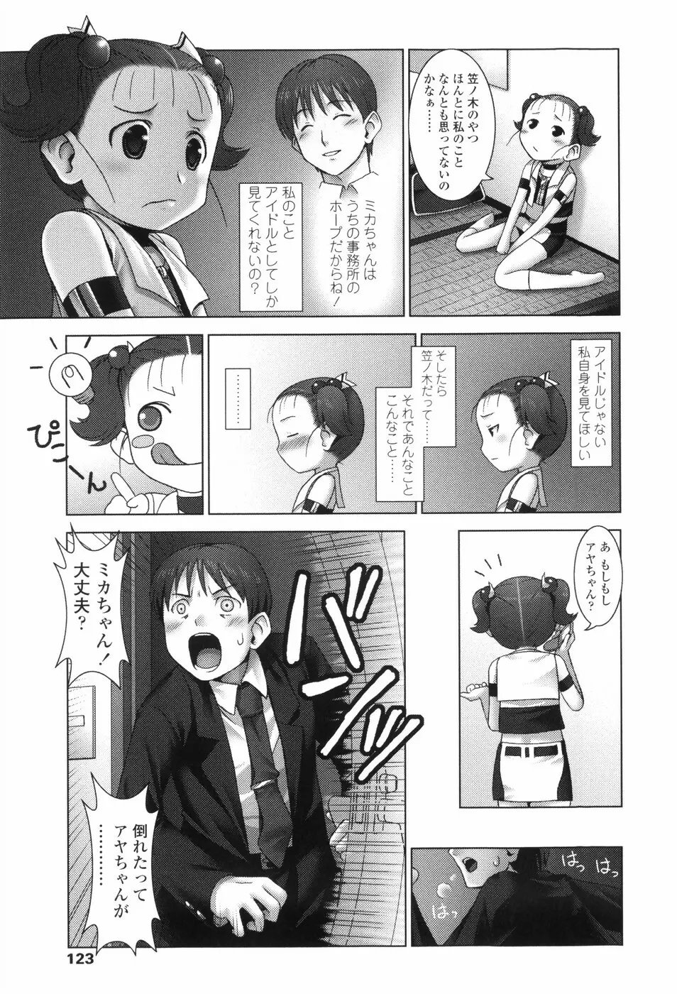 Loliplex！ Page.132