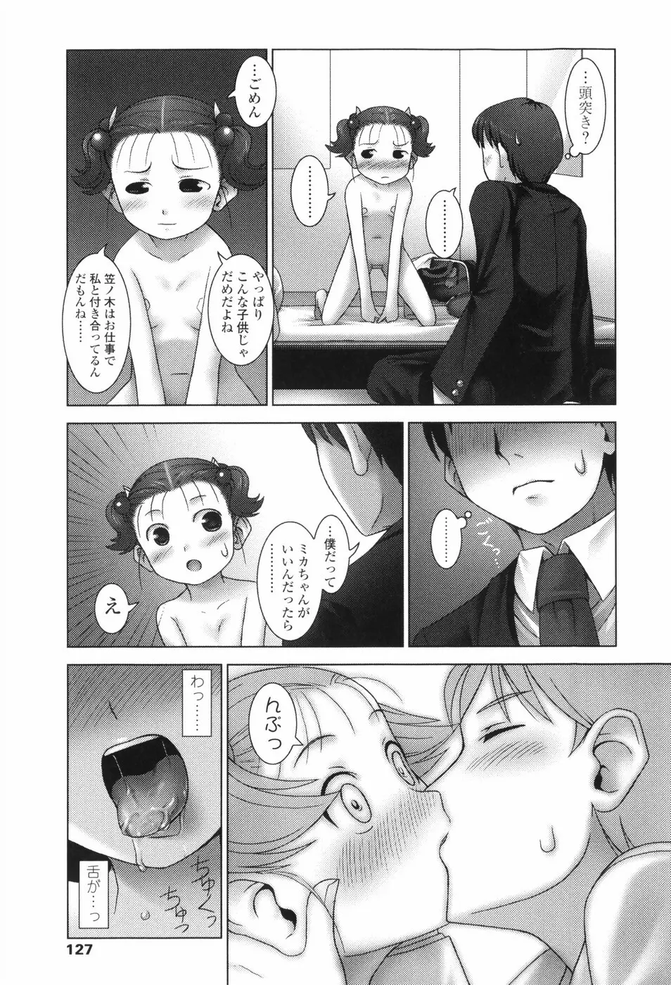 Loliplex！ Page.136