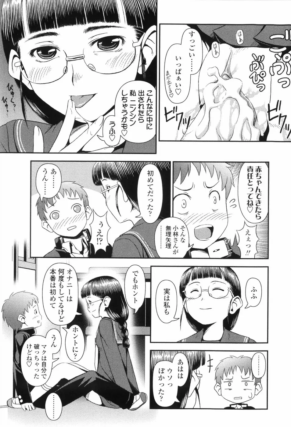 Loliplex！ Page.154