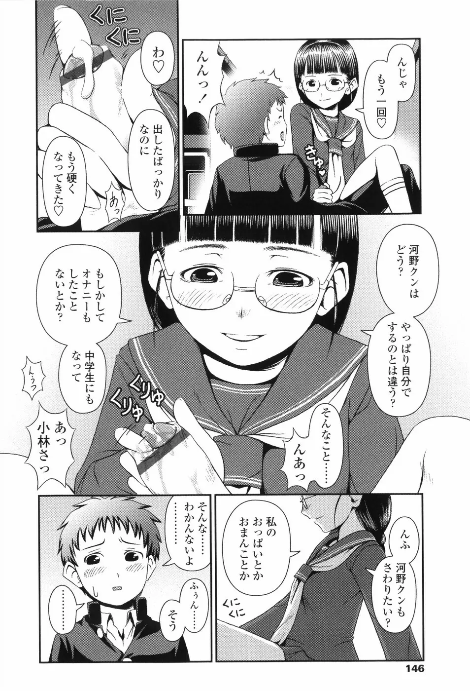 Loliplex！ Page.155