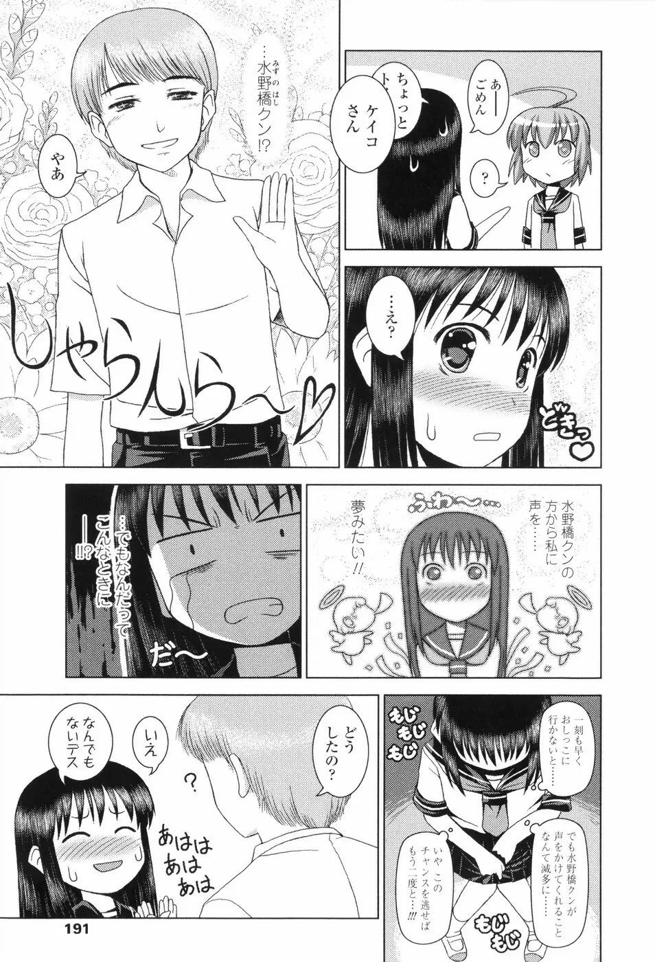 Loliplex！ Page.200