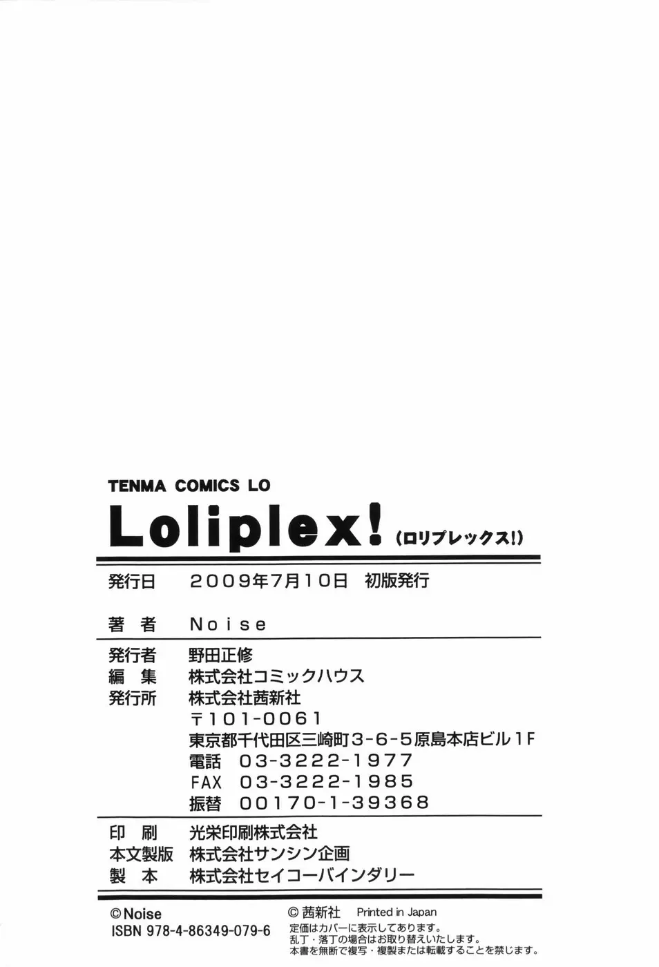 Loliplex！ Page.217