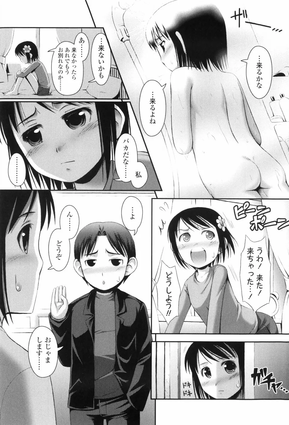 Loliplex！ Page.24