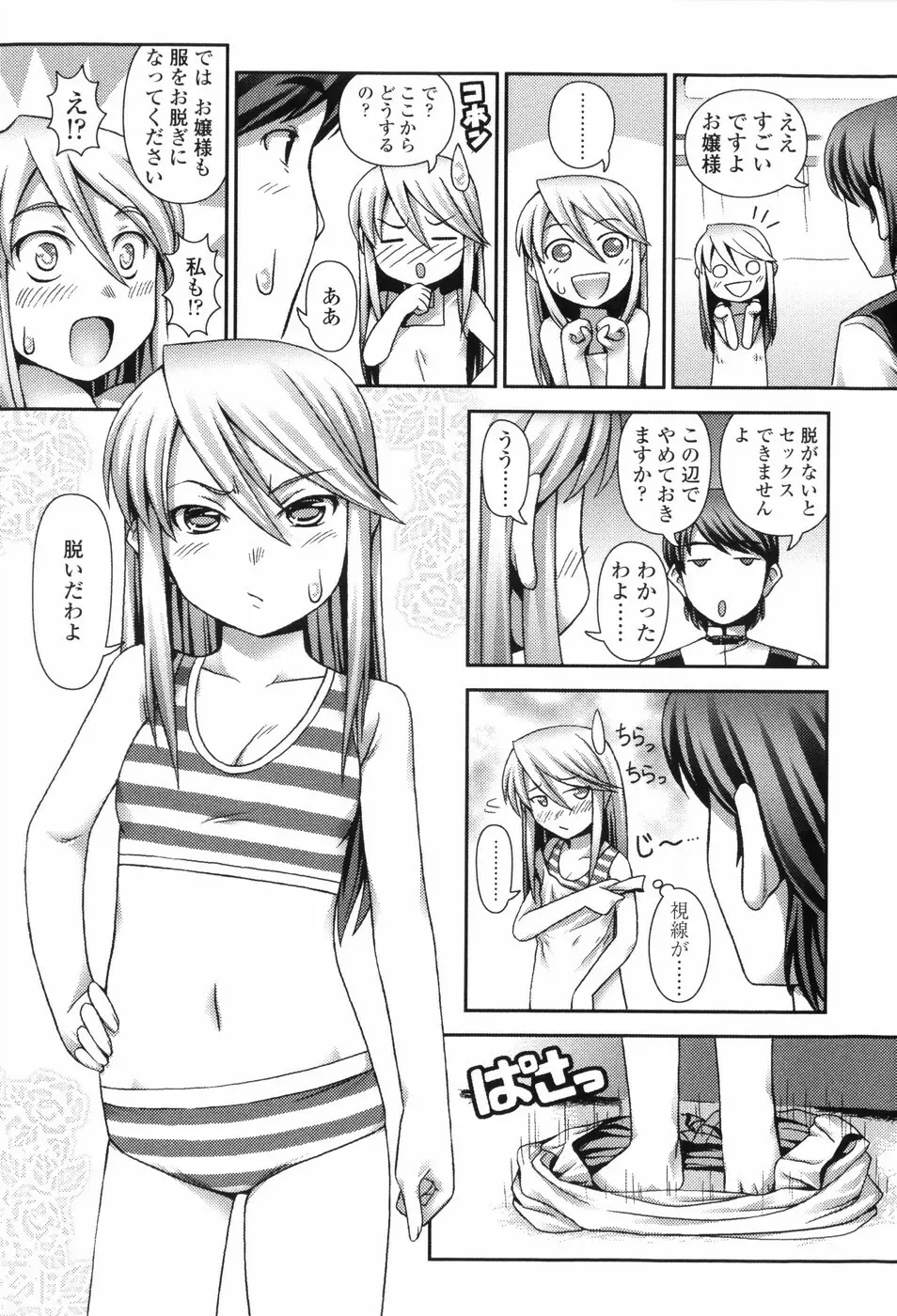 Loliplex！ Page.68