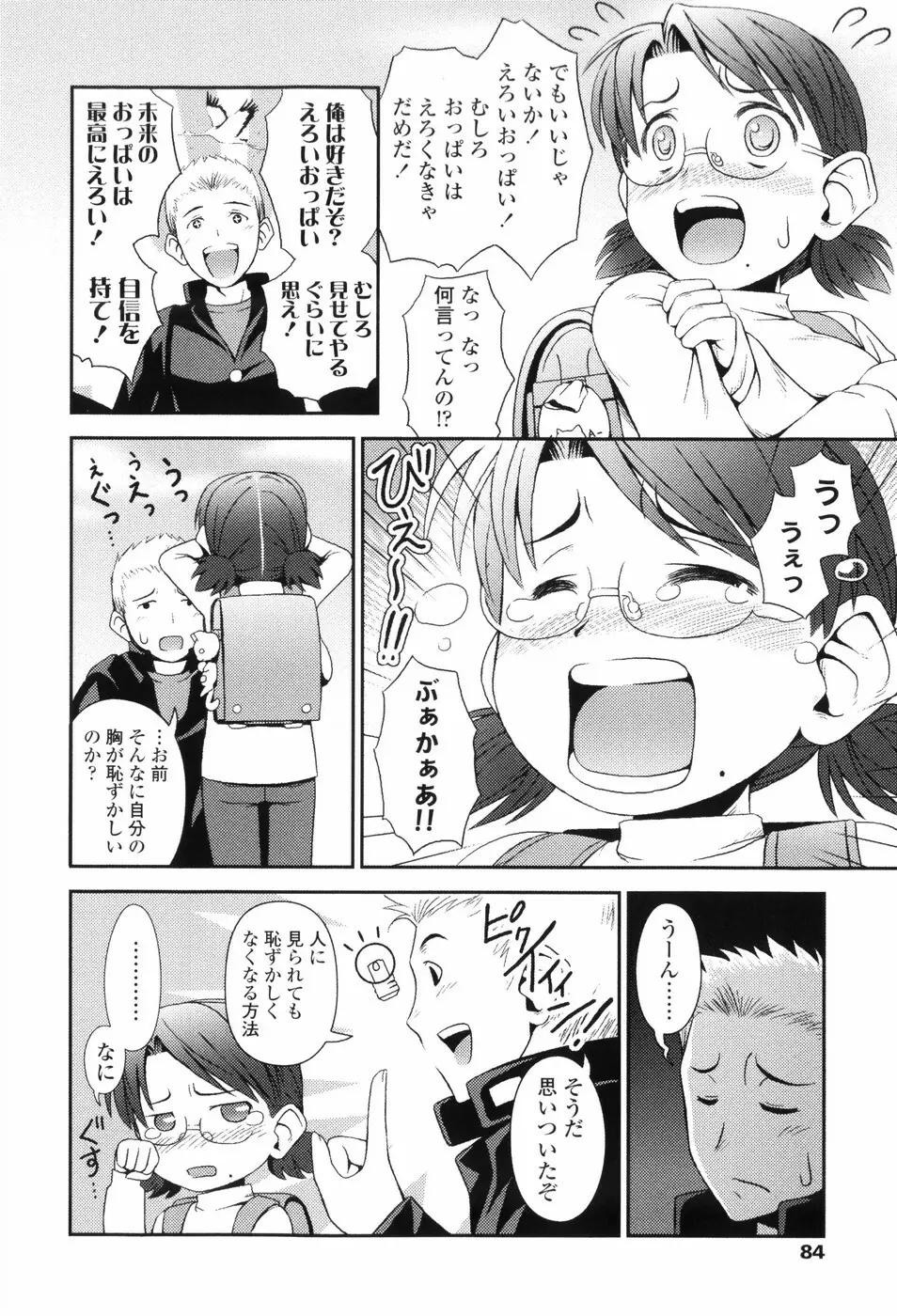 Loliplex！ Page.93