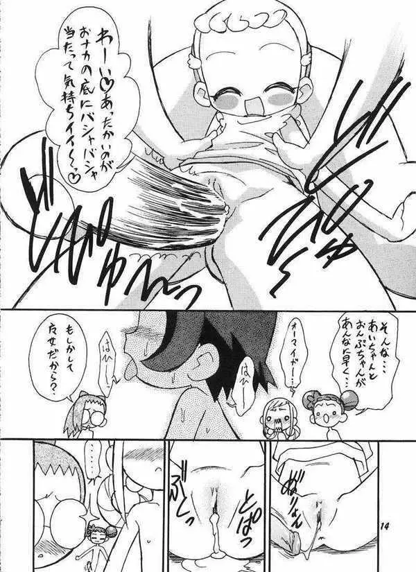 はーたんおむつ説推進派 Page.13