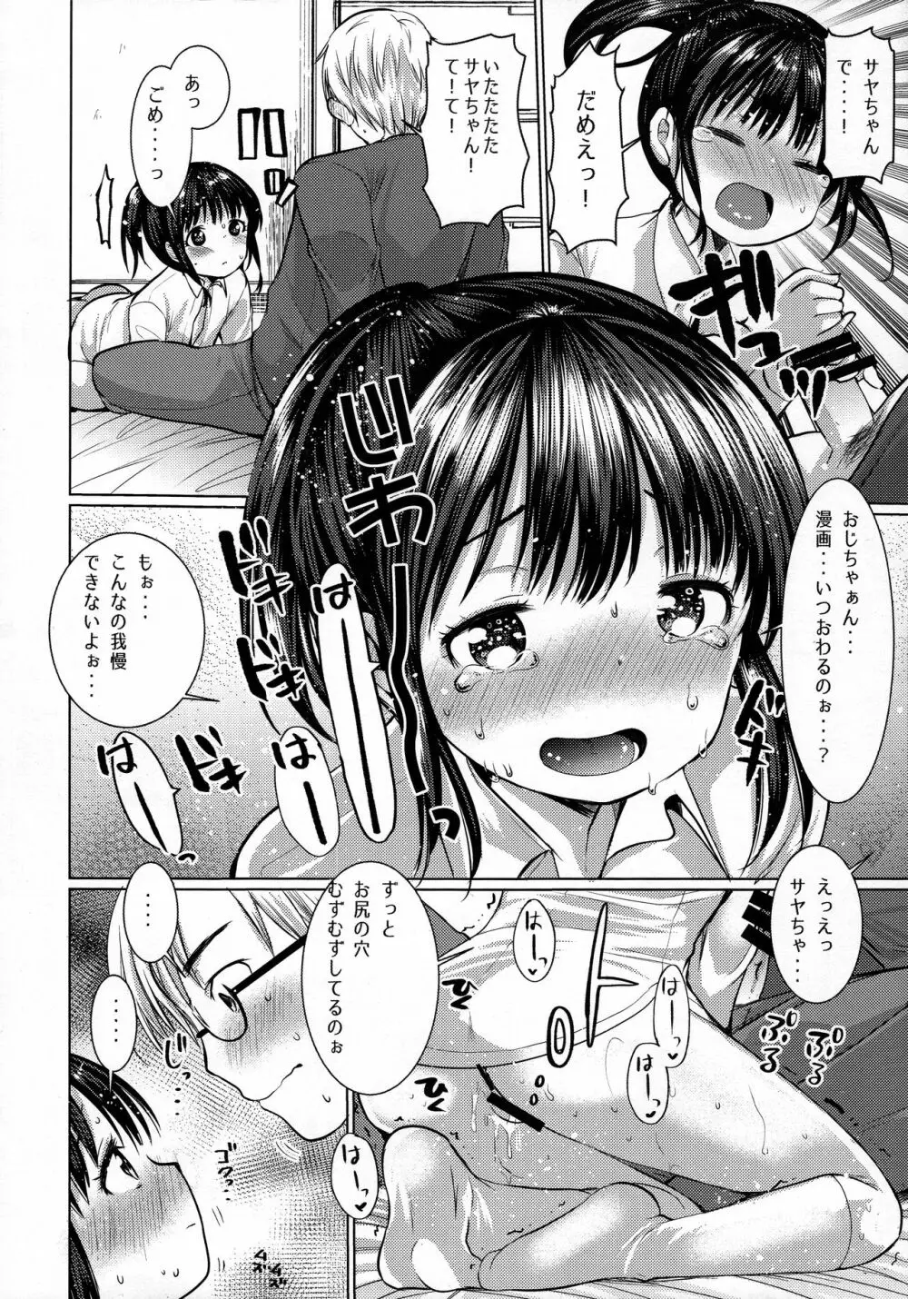 原稿サボって姪っ子とセックスした Page.12