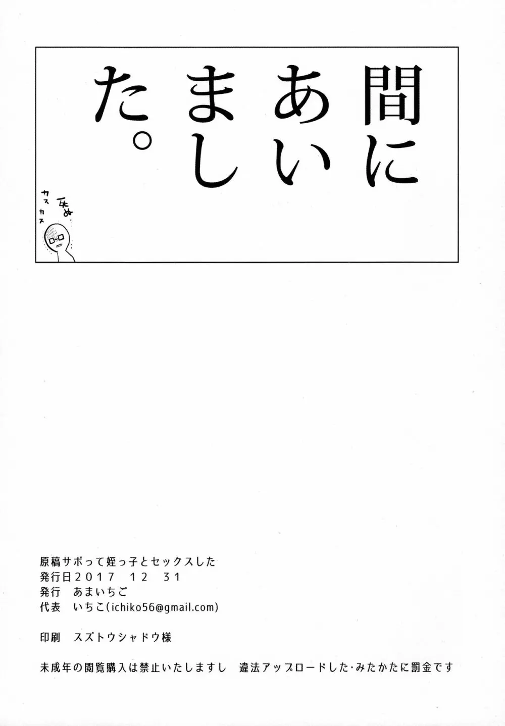 原稿サボって姪っ子とセックスした Page.18