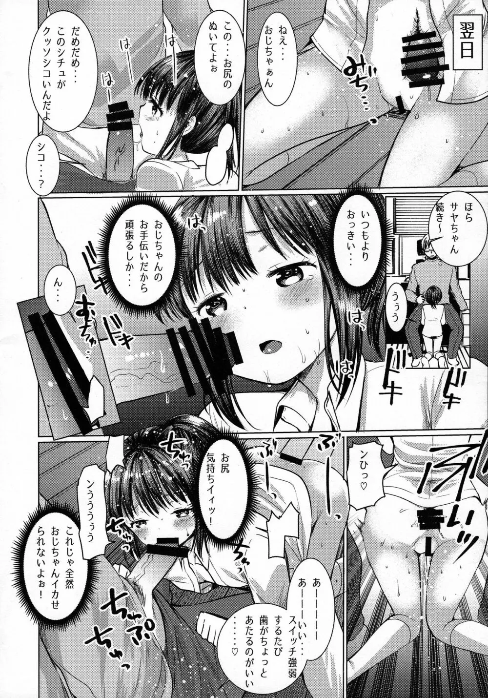 原稿サボって姪っ子とセックスした Page.6