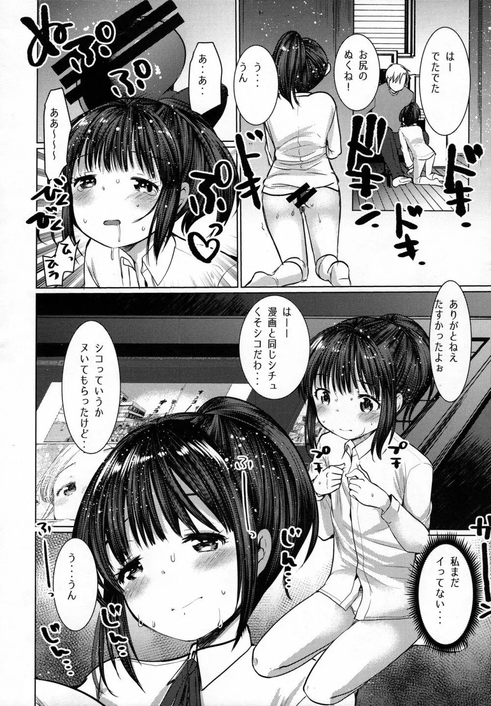 原稿サボって姪っ子とセックスした Page.8