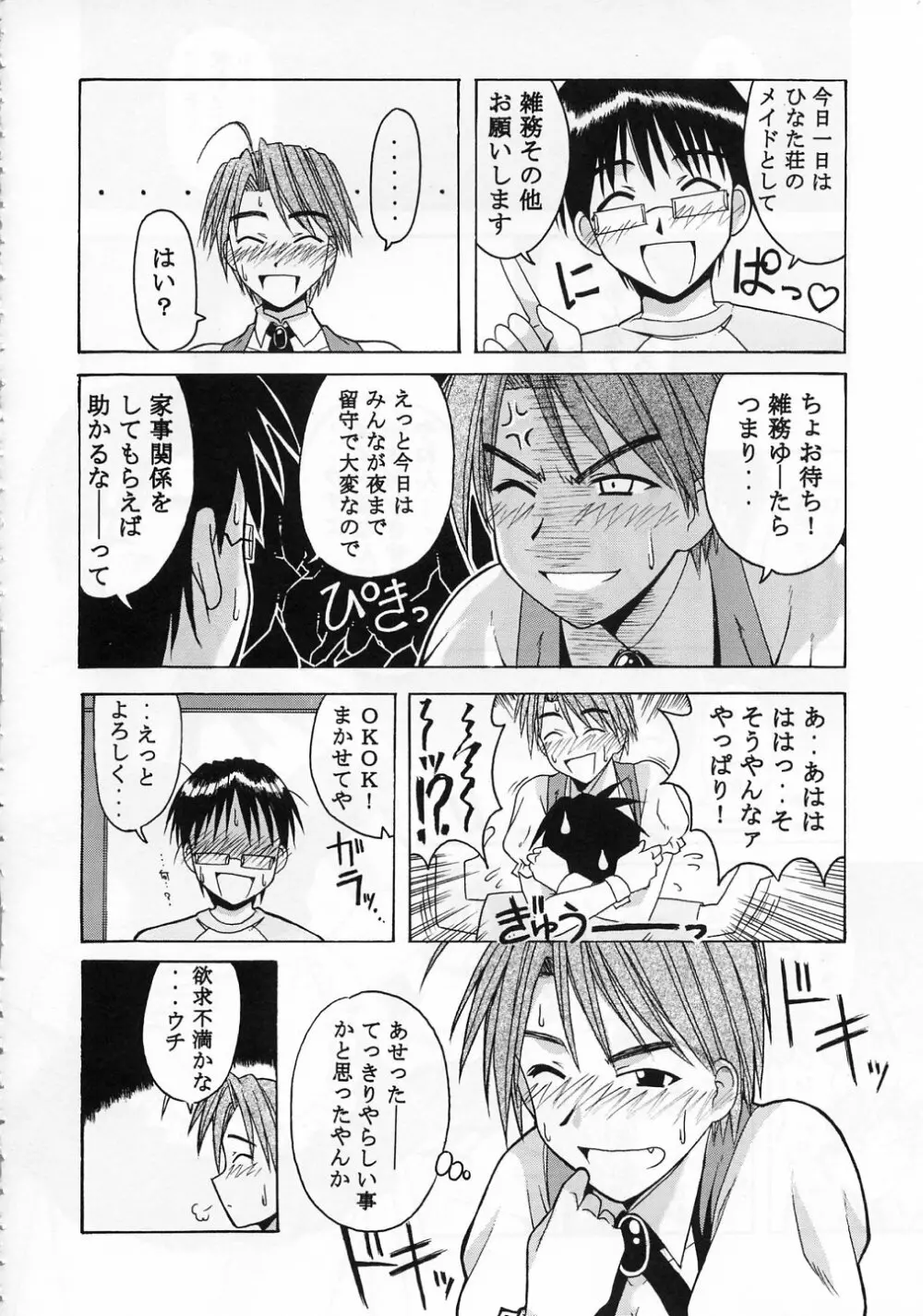 みつねSP Page.10