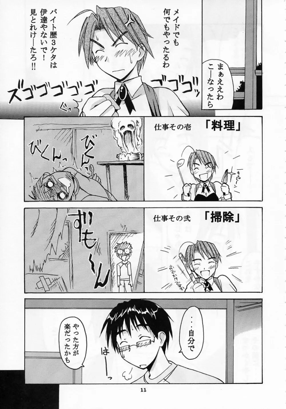 みつねSP Page.11