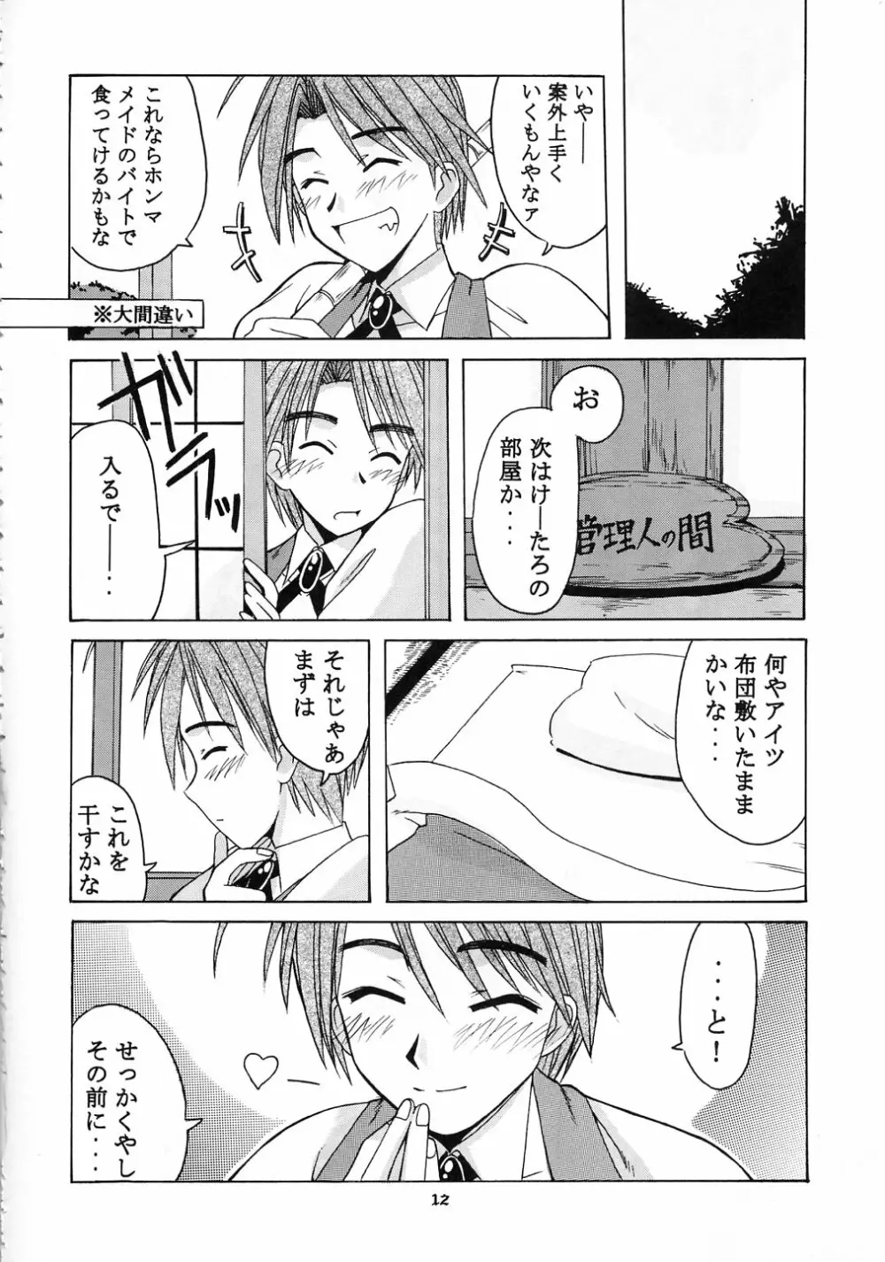 みつねSP Page.12