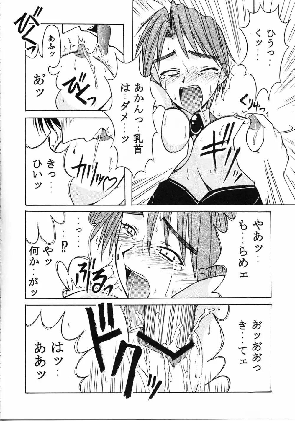 みつねSP Page.26