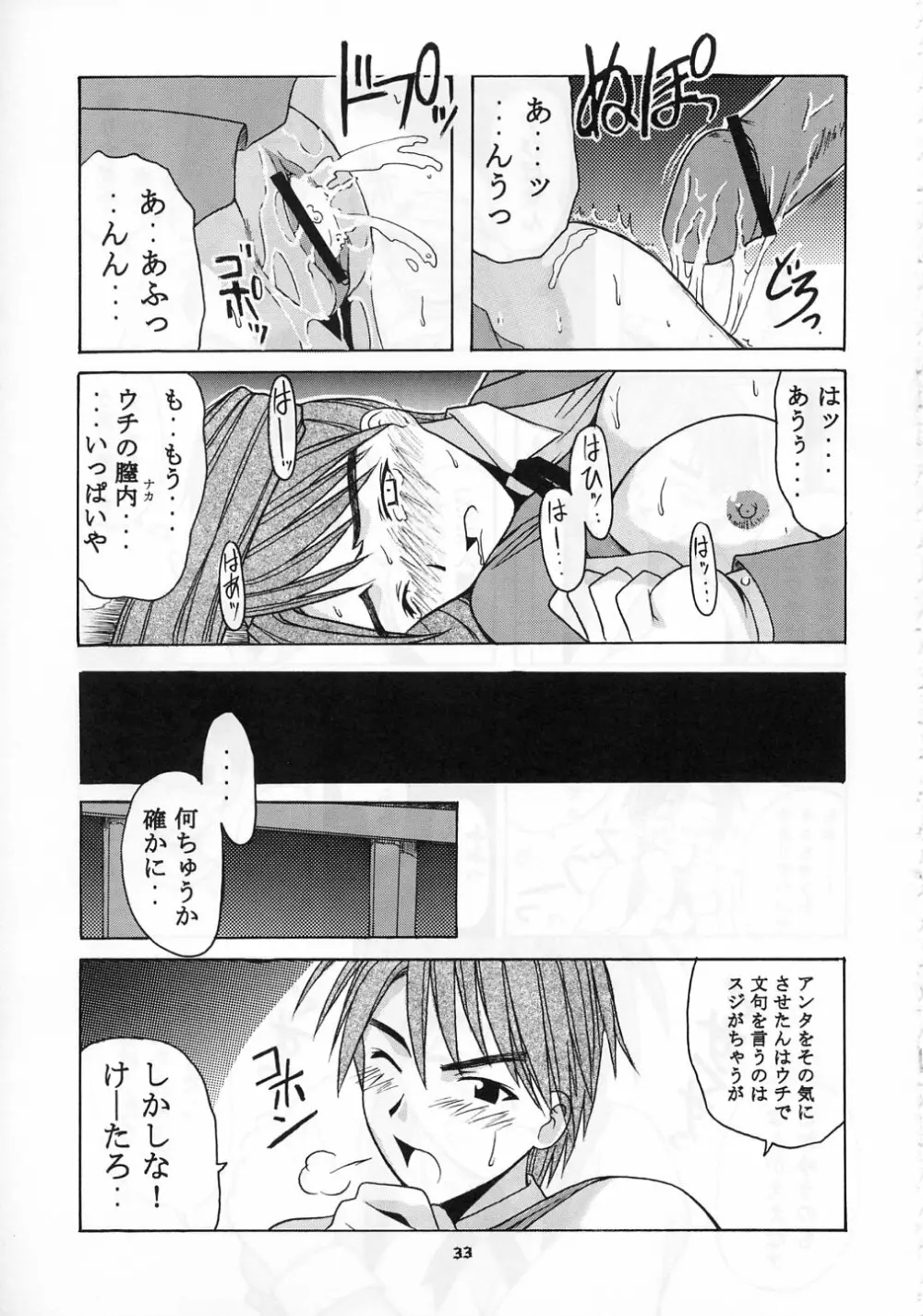 みつねSP Page.33