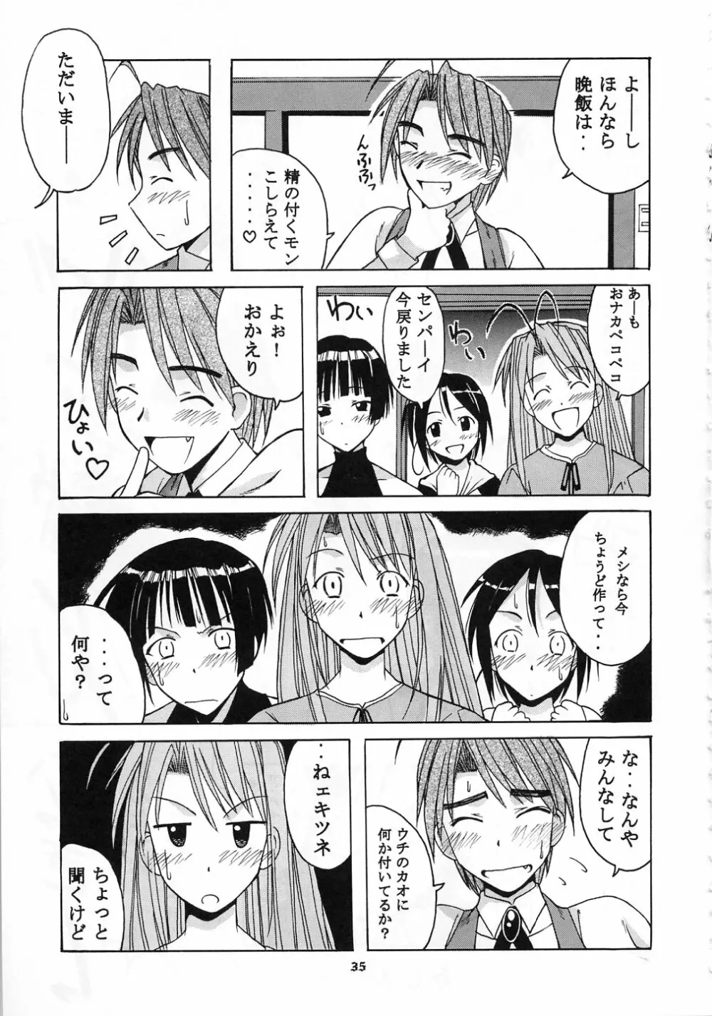 みつねSP Page.35