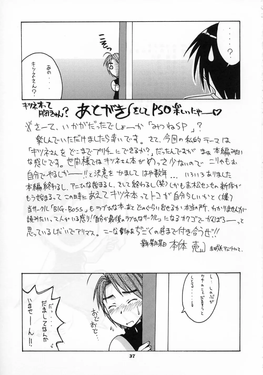 みつねSP Page.37