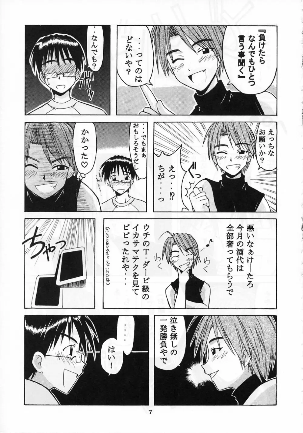 みつねSP Page.7