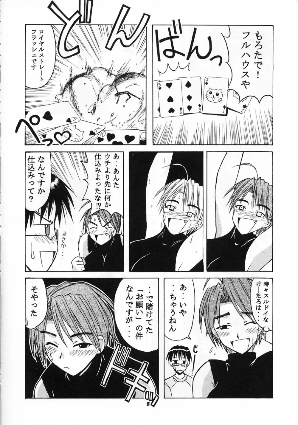 みつねSP Page.8