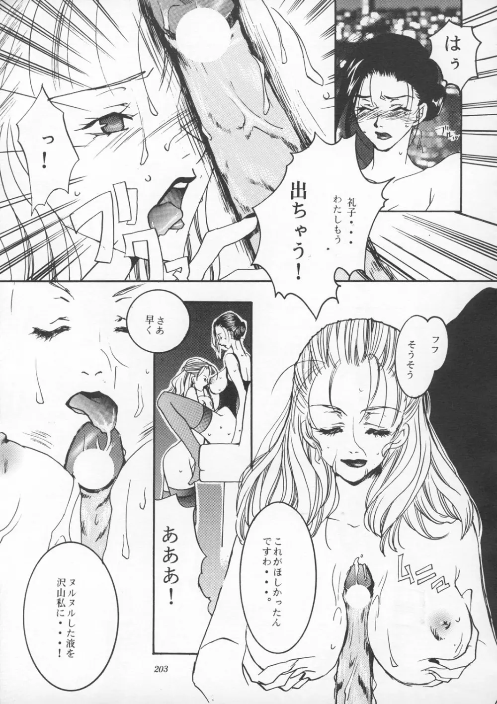 朧月都市9 Page.202