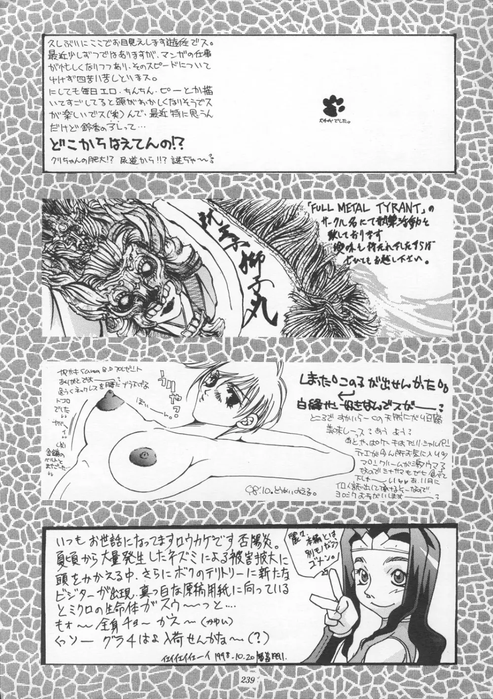 朧月都市9 Page.238