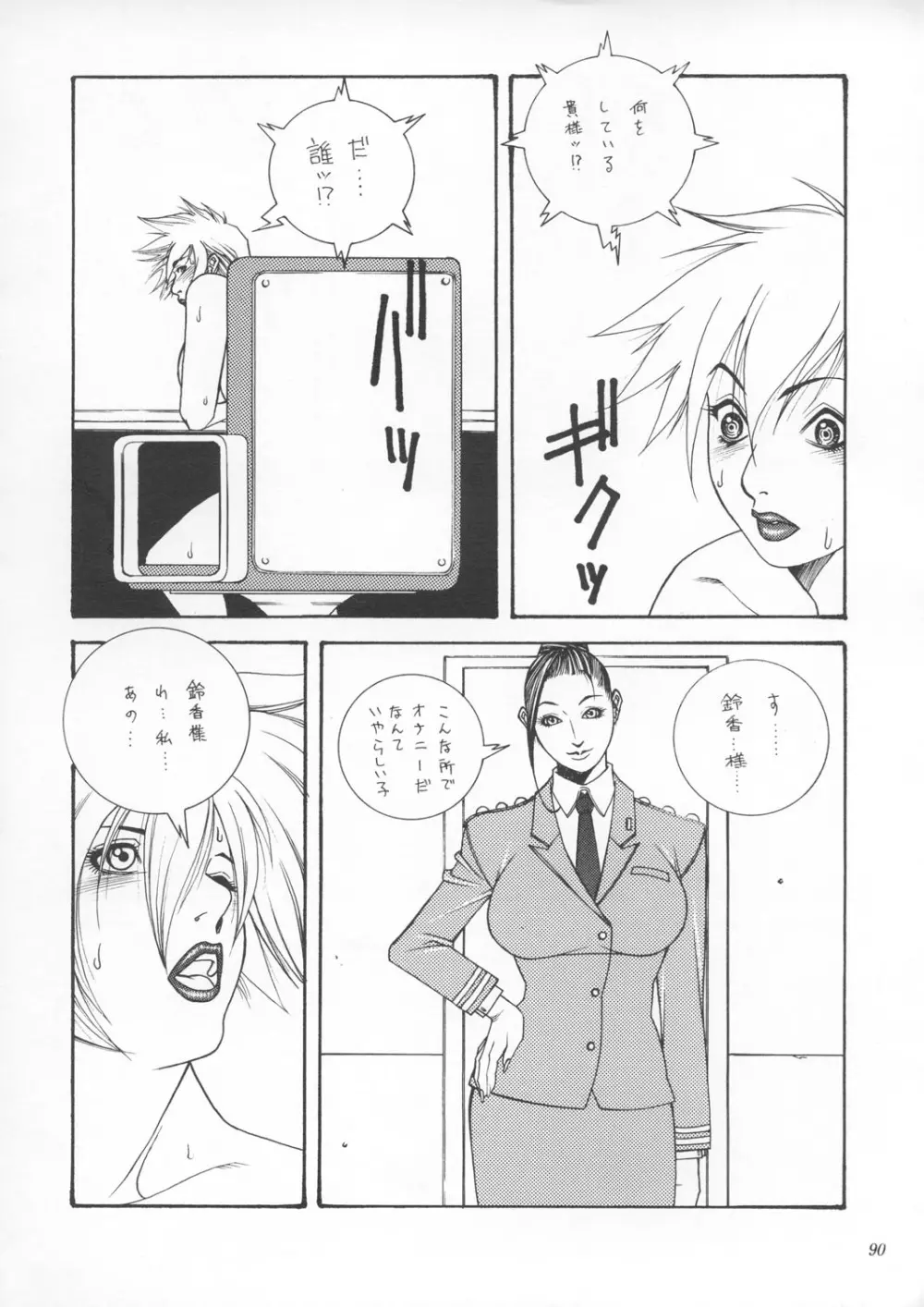 朧月都市9 Page.89