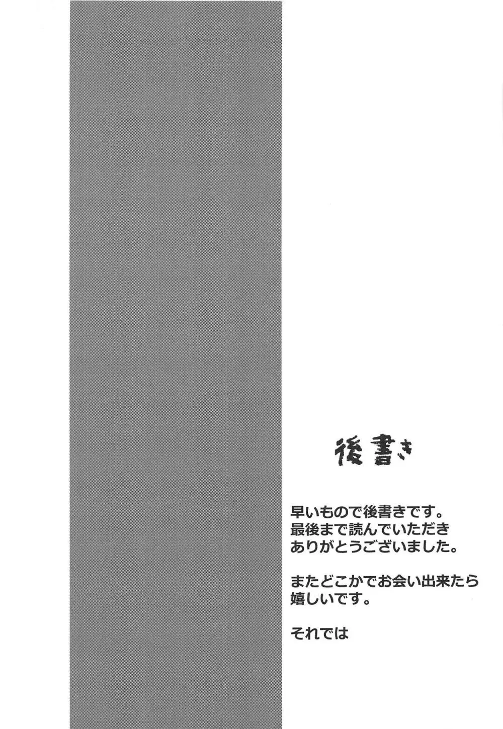 JKタマモちゃんとイチャイチャする本。 Page.24