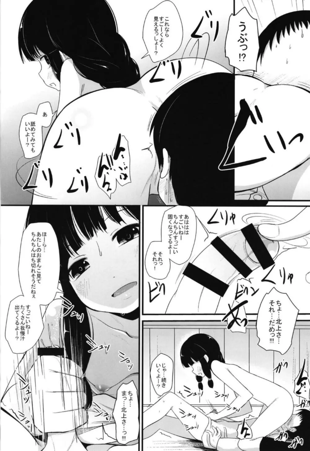 北上さんと Page.10