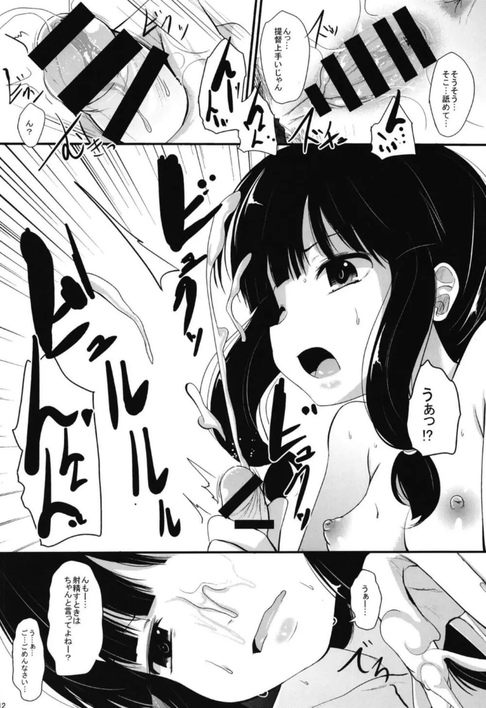 北上さんと Page.11