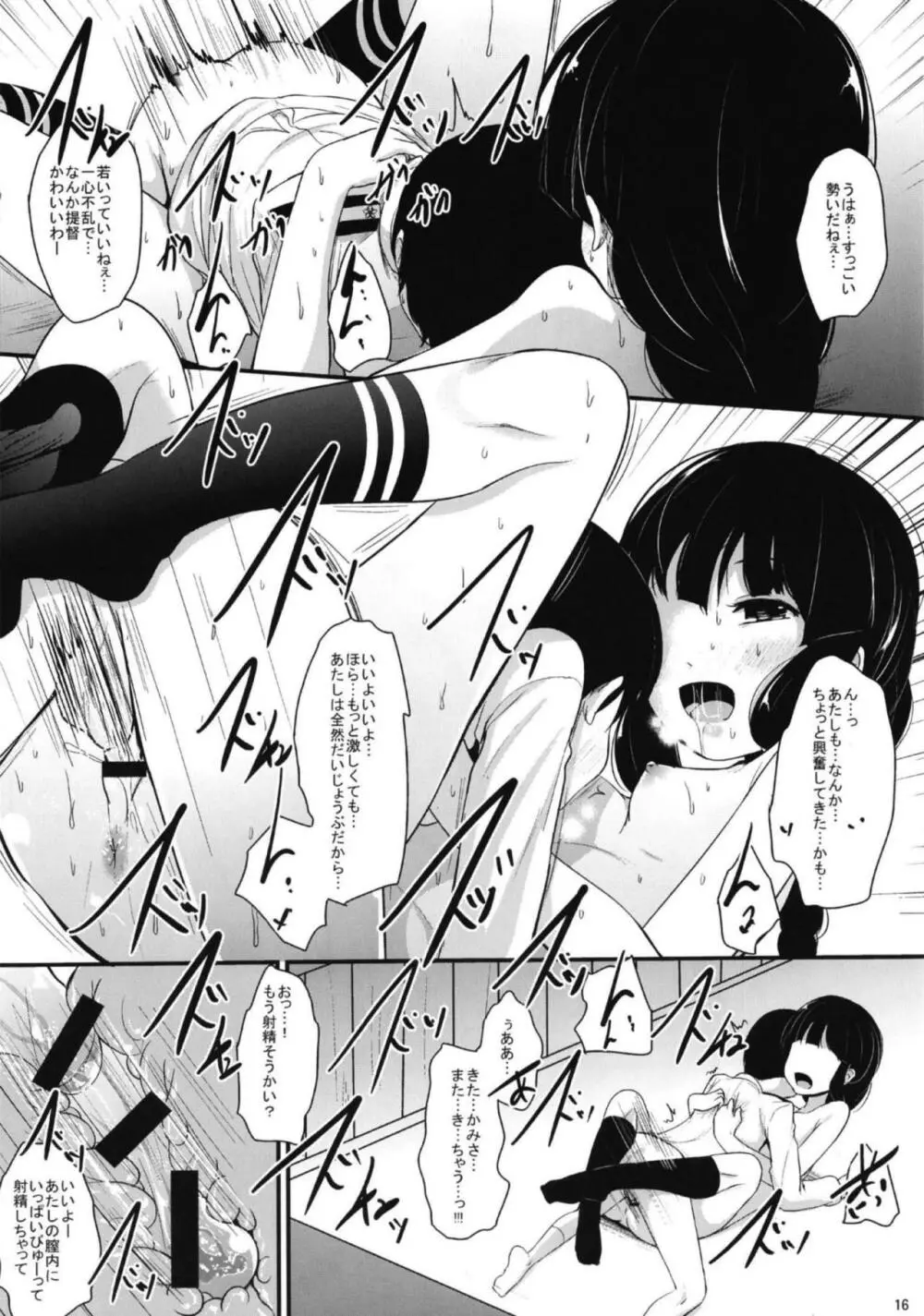 北上さんと Page.15