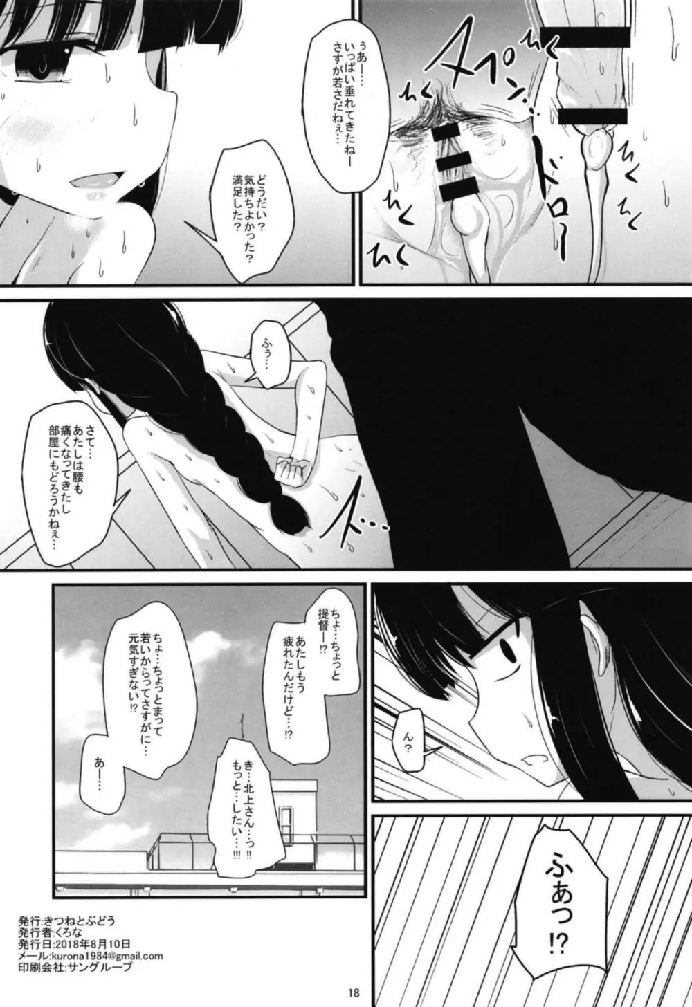 北上さんと Page.17