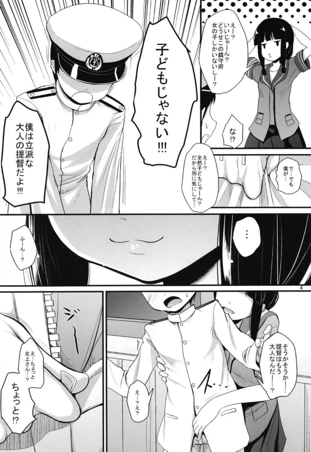 北上さんと Page.3