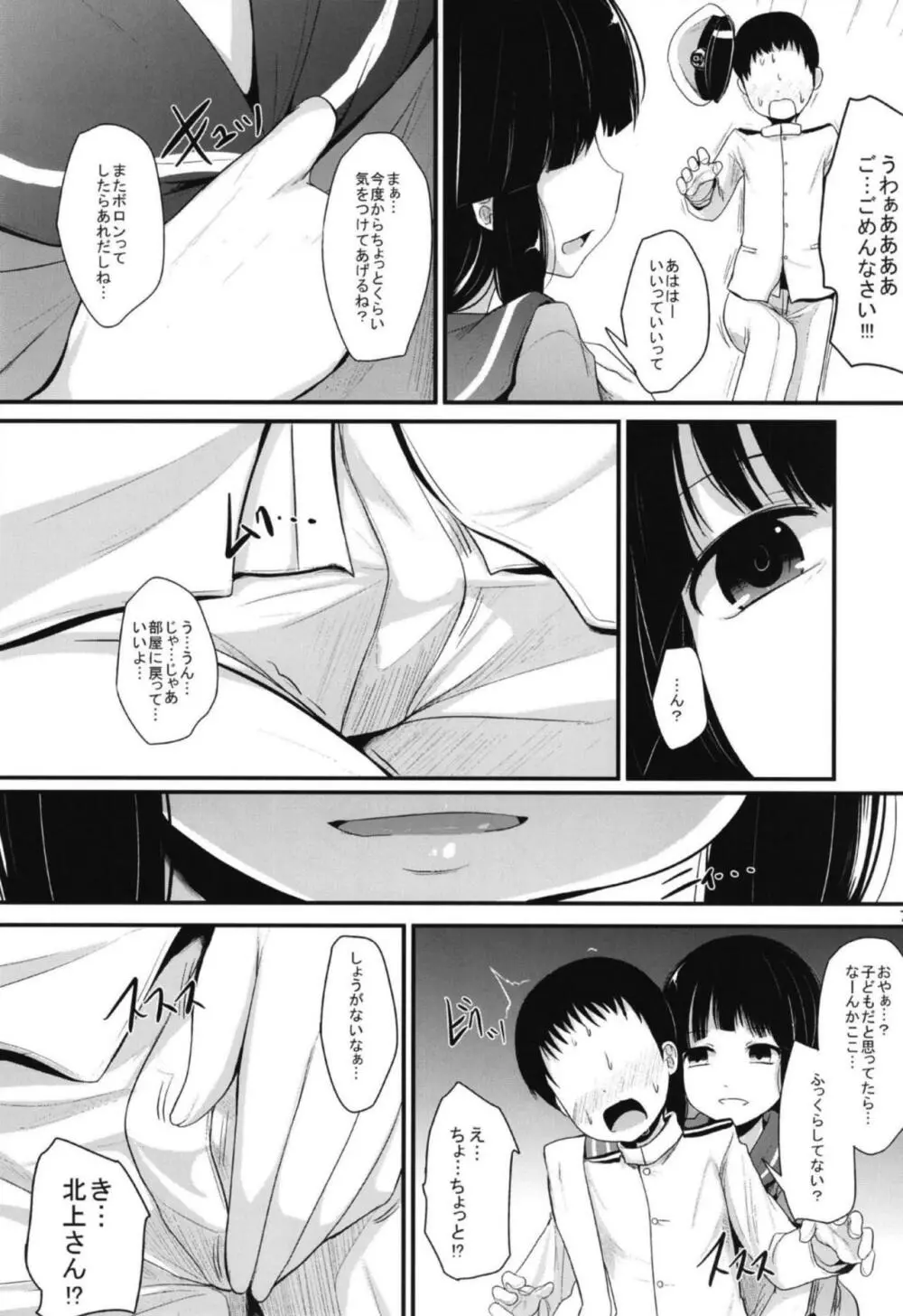 北上さんと Page.6