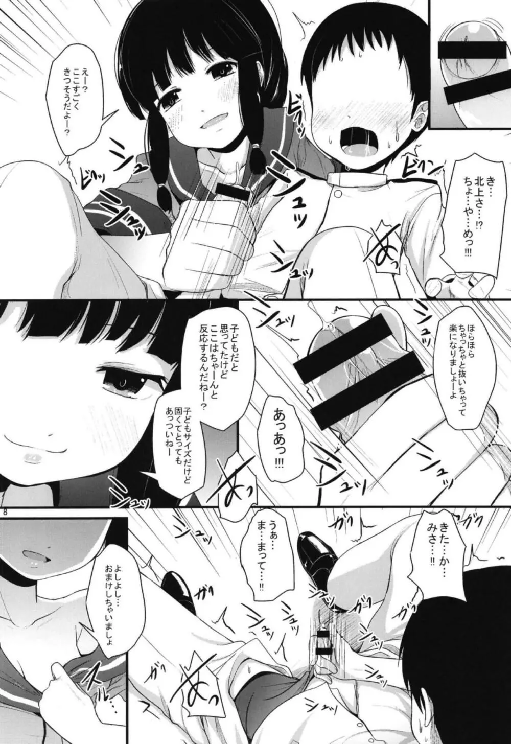 北上さんと Page.7