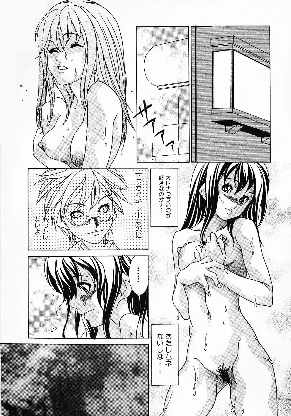 Love Complex Page.109