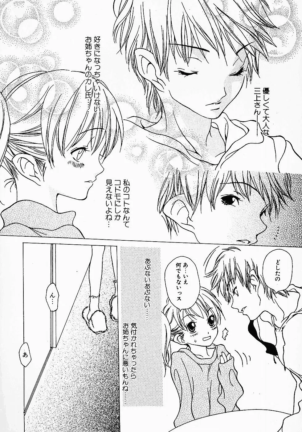 Love Complex Page.12