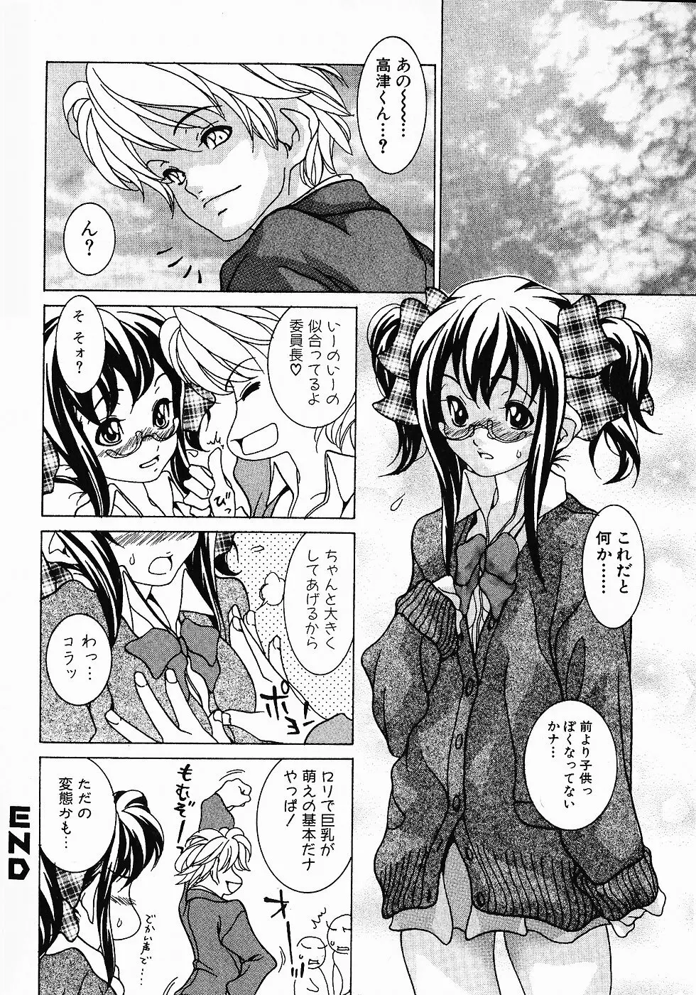 Love Complex Page.120