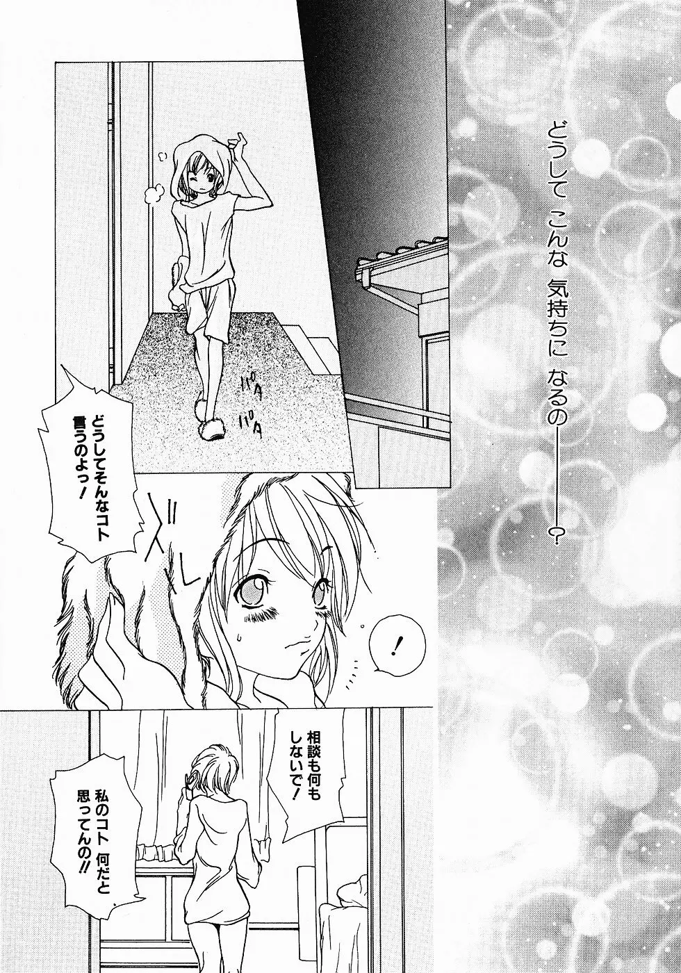 Love Complex Page.14