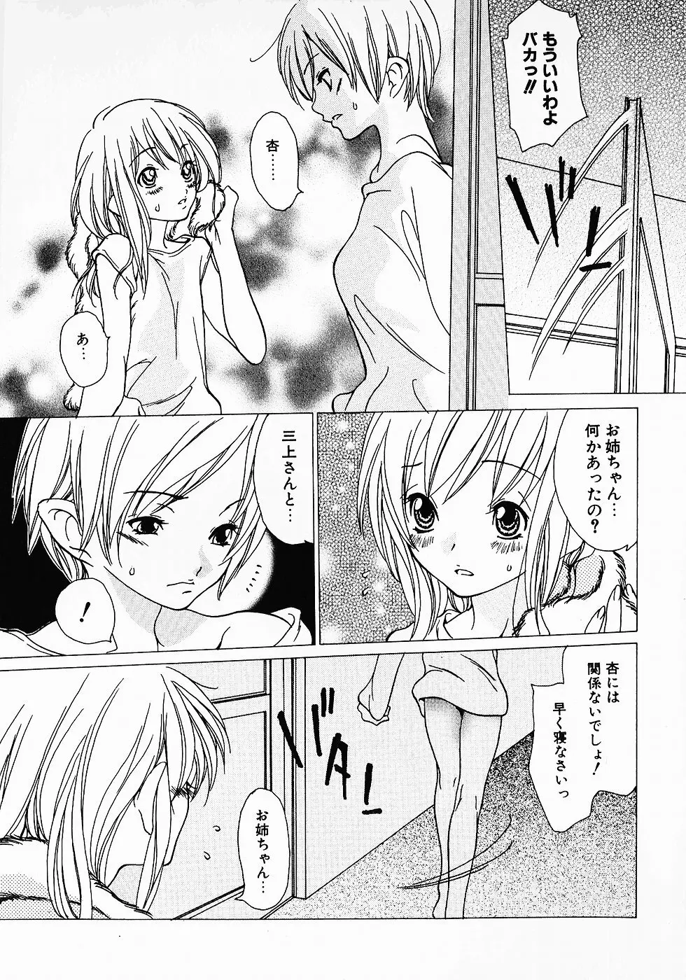 Love Complex Page.15