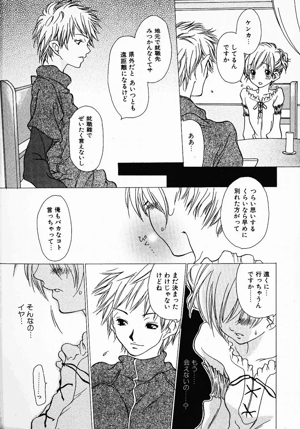 Love Complex Page.17