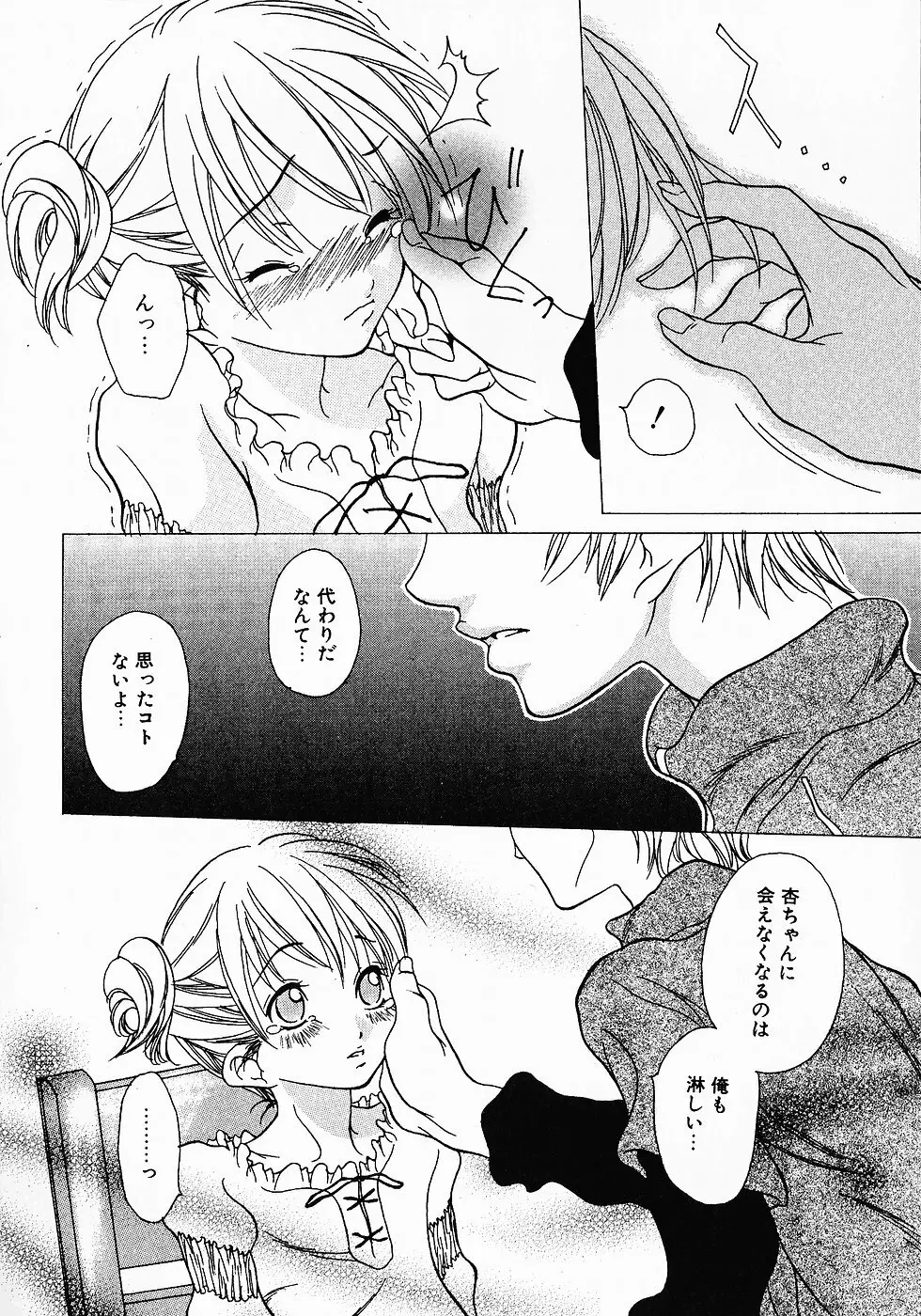 Love Complex Page.20