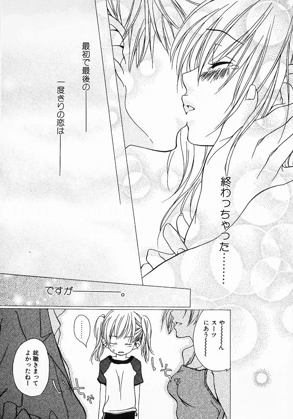 Love Complex Page.27