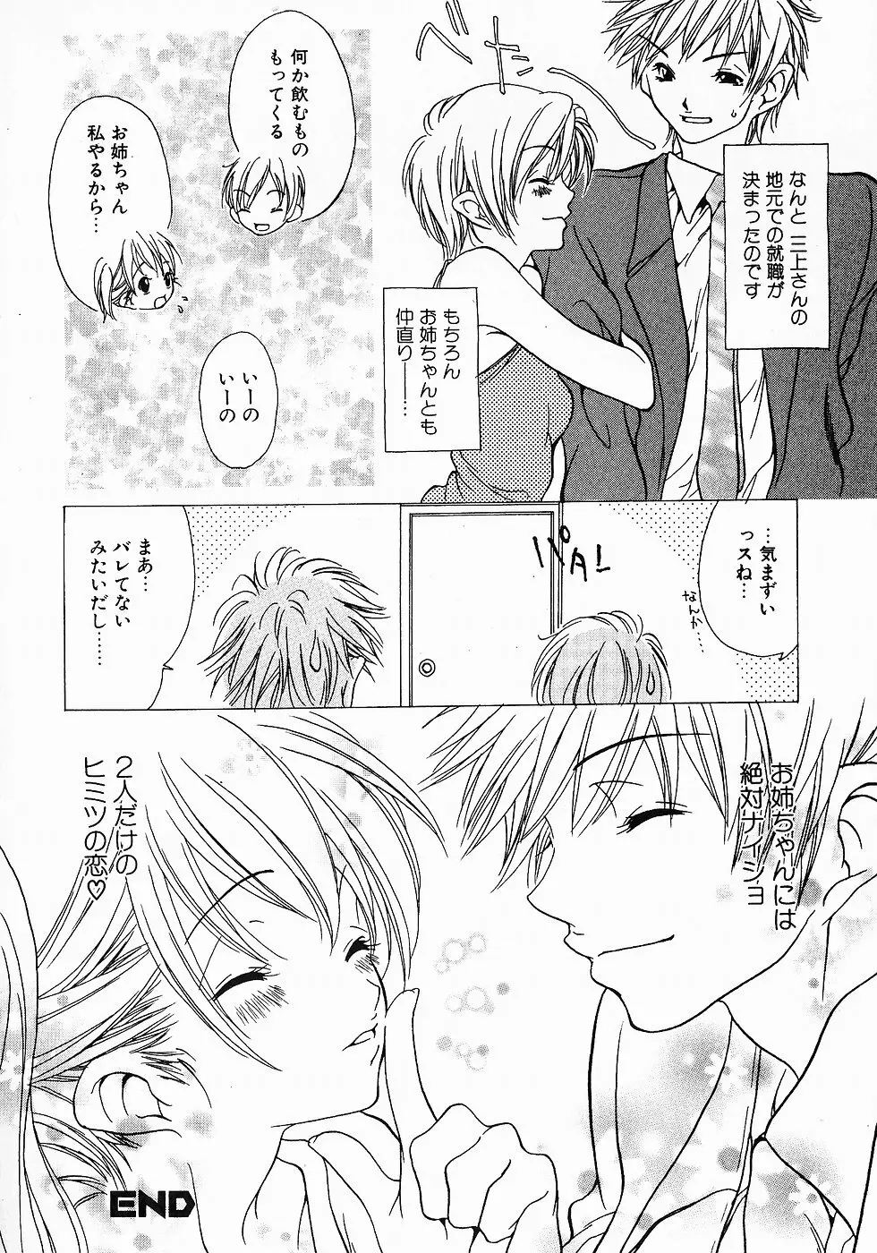 Love Complex Page.28