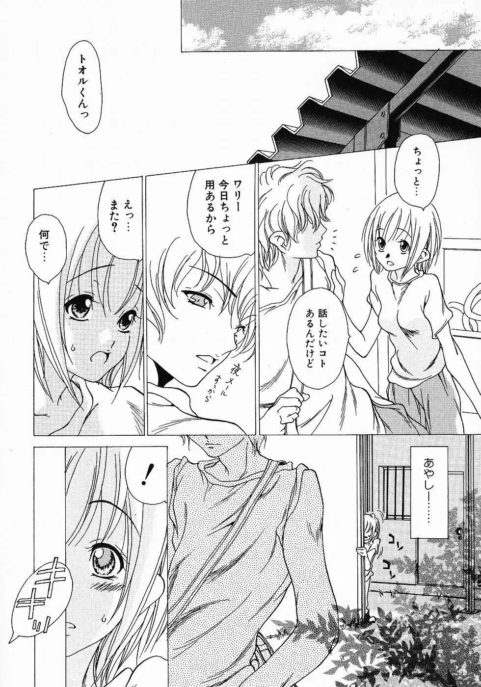 Love Complex Page.38