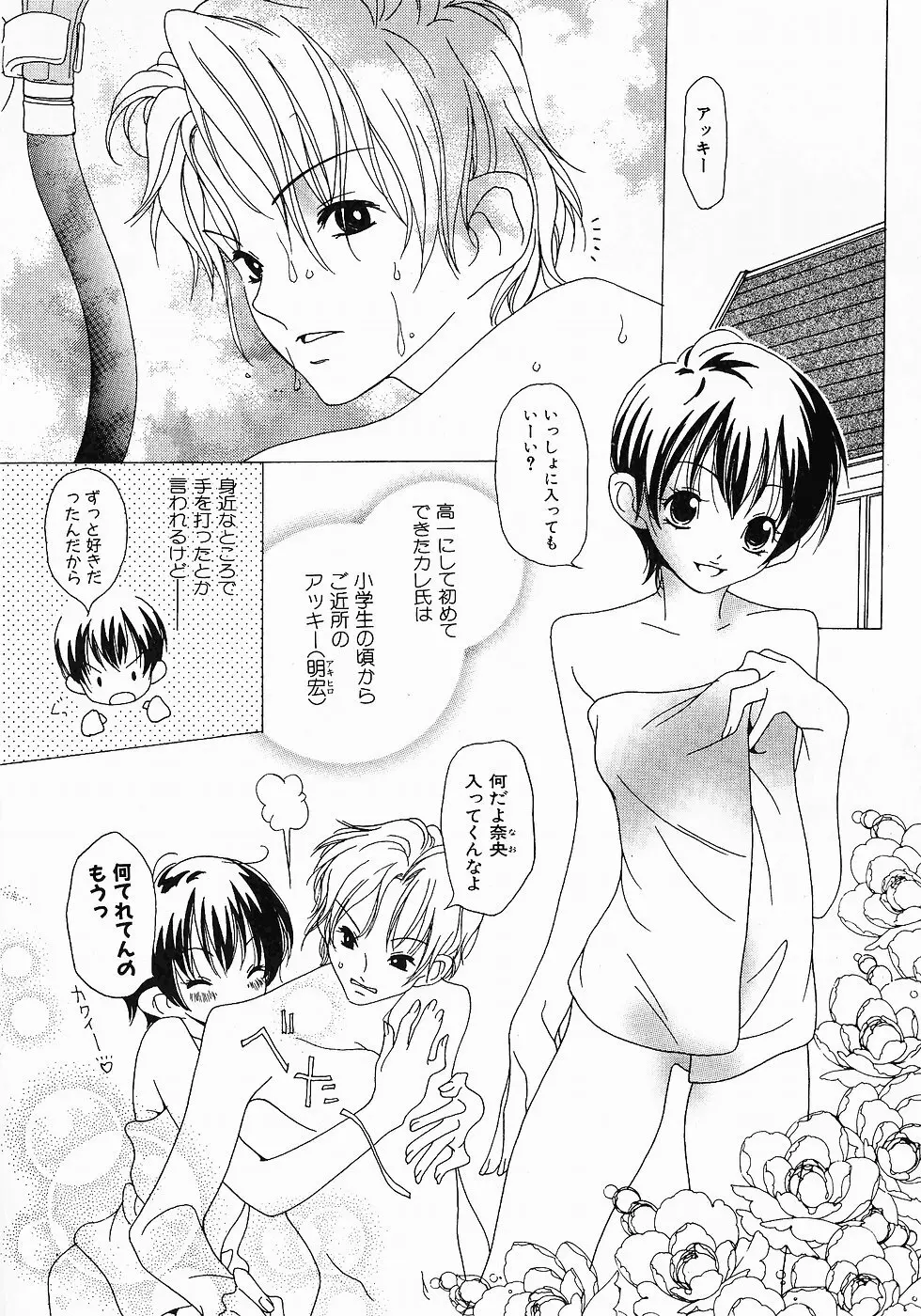 Love Complex Page.54