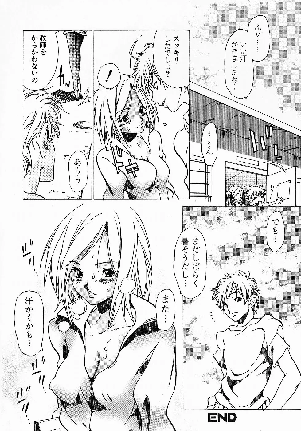 Love Complex Page.88