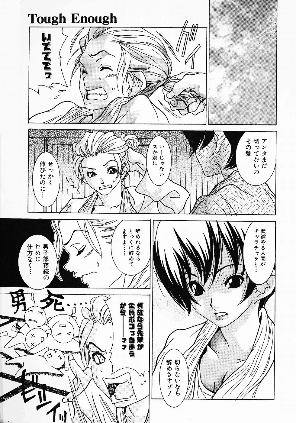 Love Complex Page.89