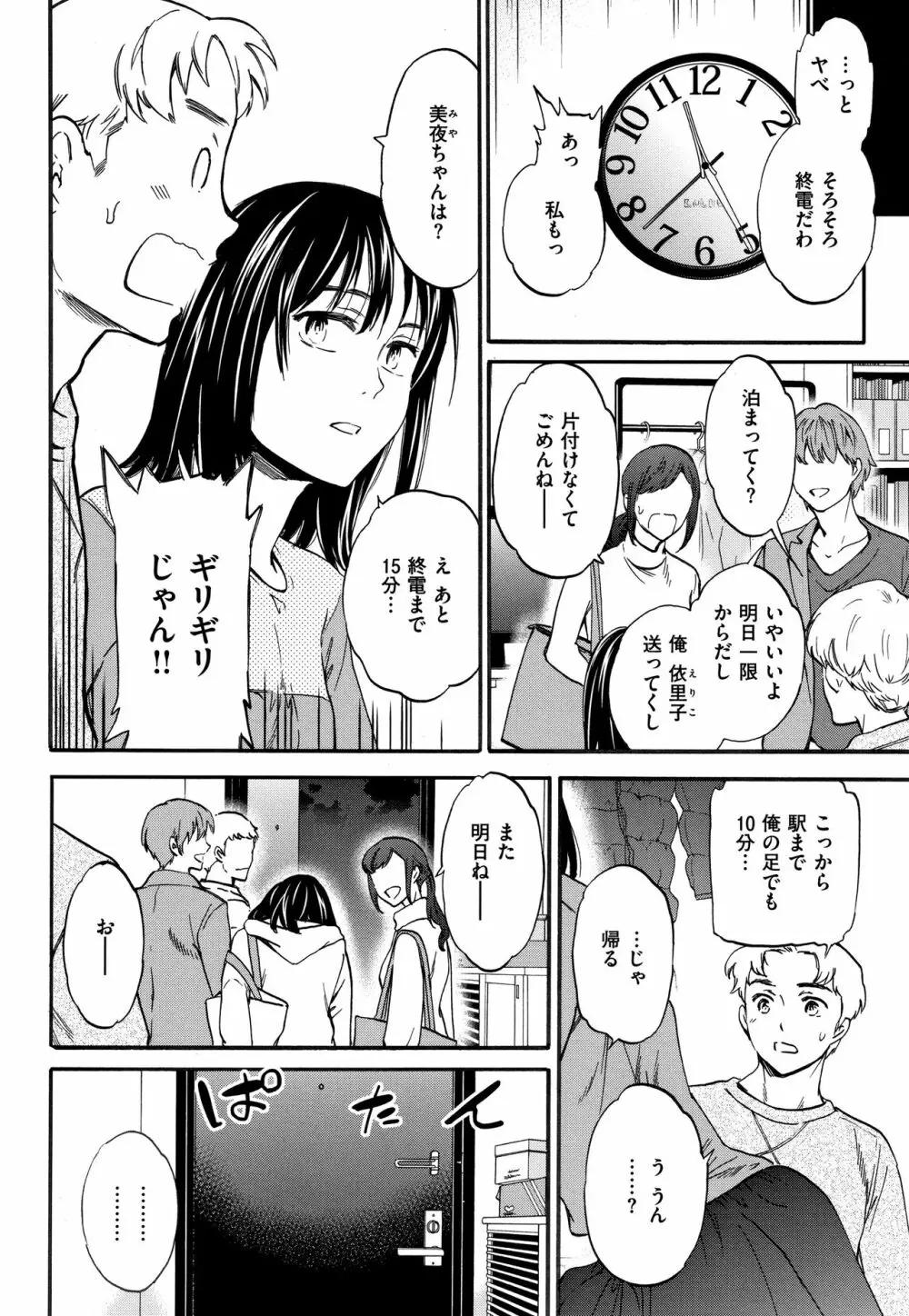 ココがキミのカタチ Page.117