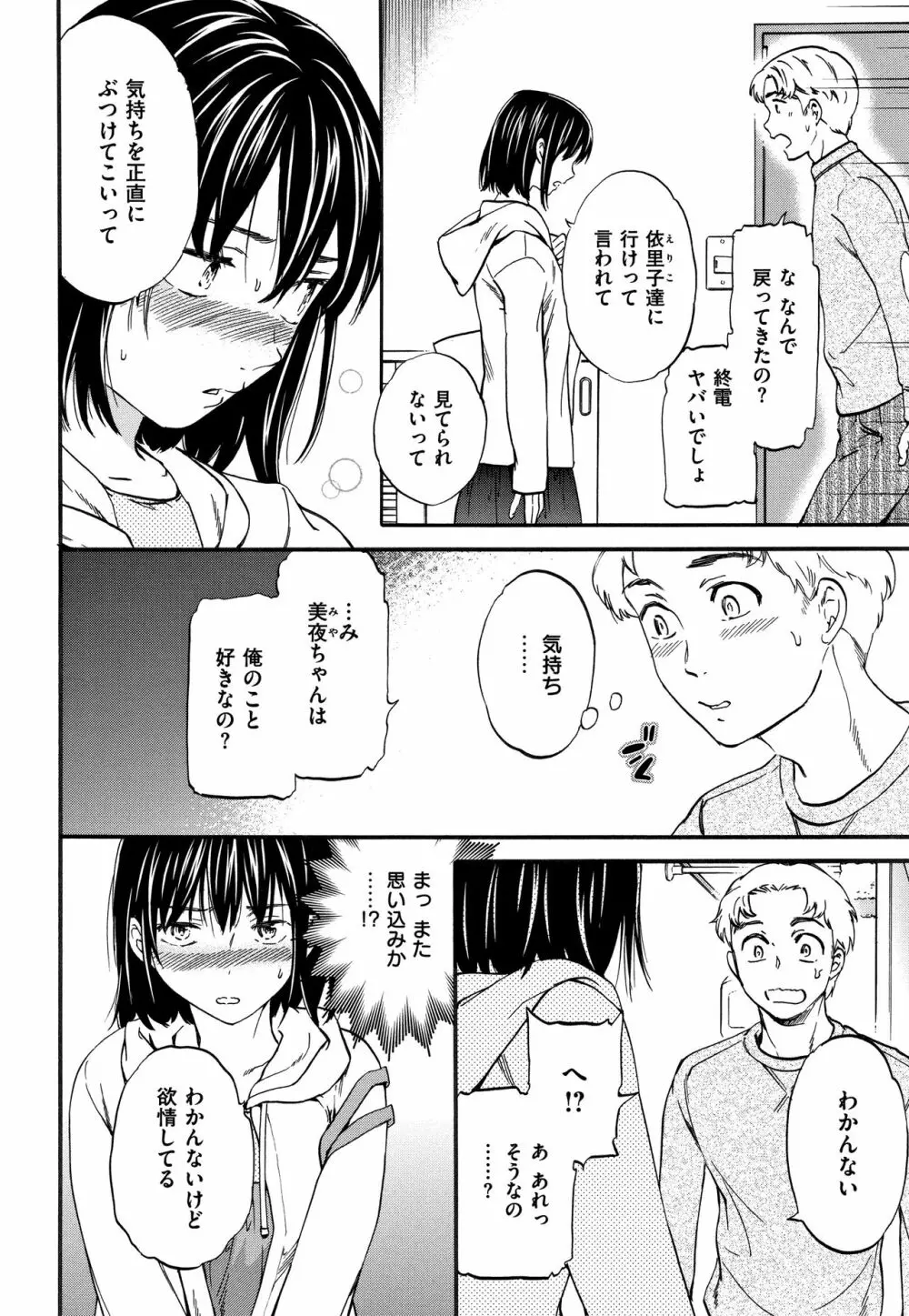 ココがキミのカタチ Page.119