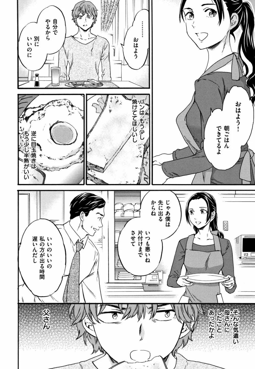 ココがキミのカタチ Page.169